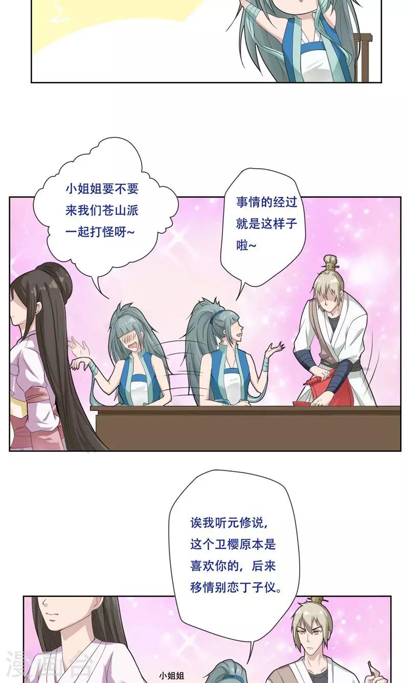 掌门师叔不可能是凡人全文免费阅读漫画,第25话2图