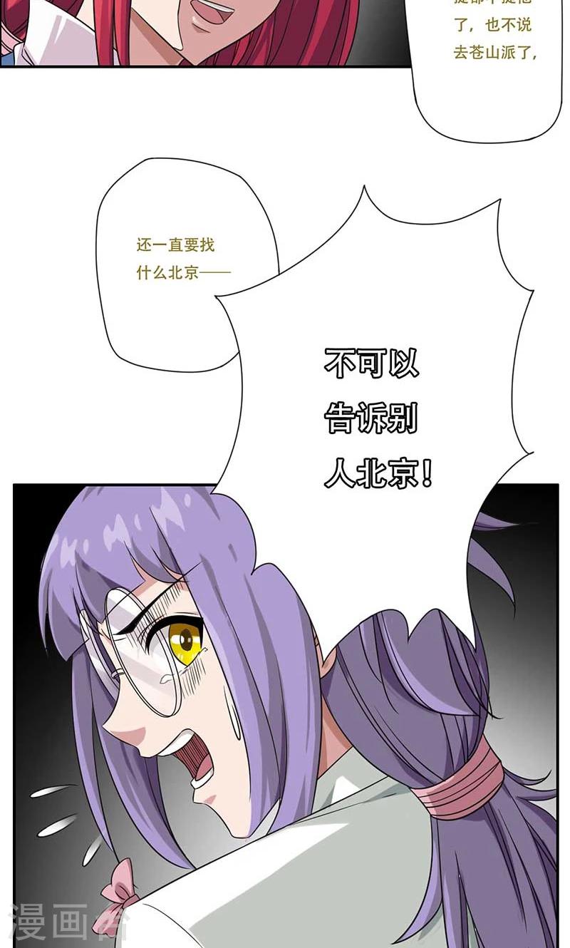 掌门人粤语综艺节目漫画,第48话1图