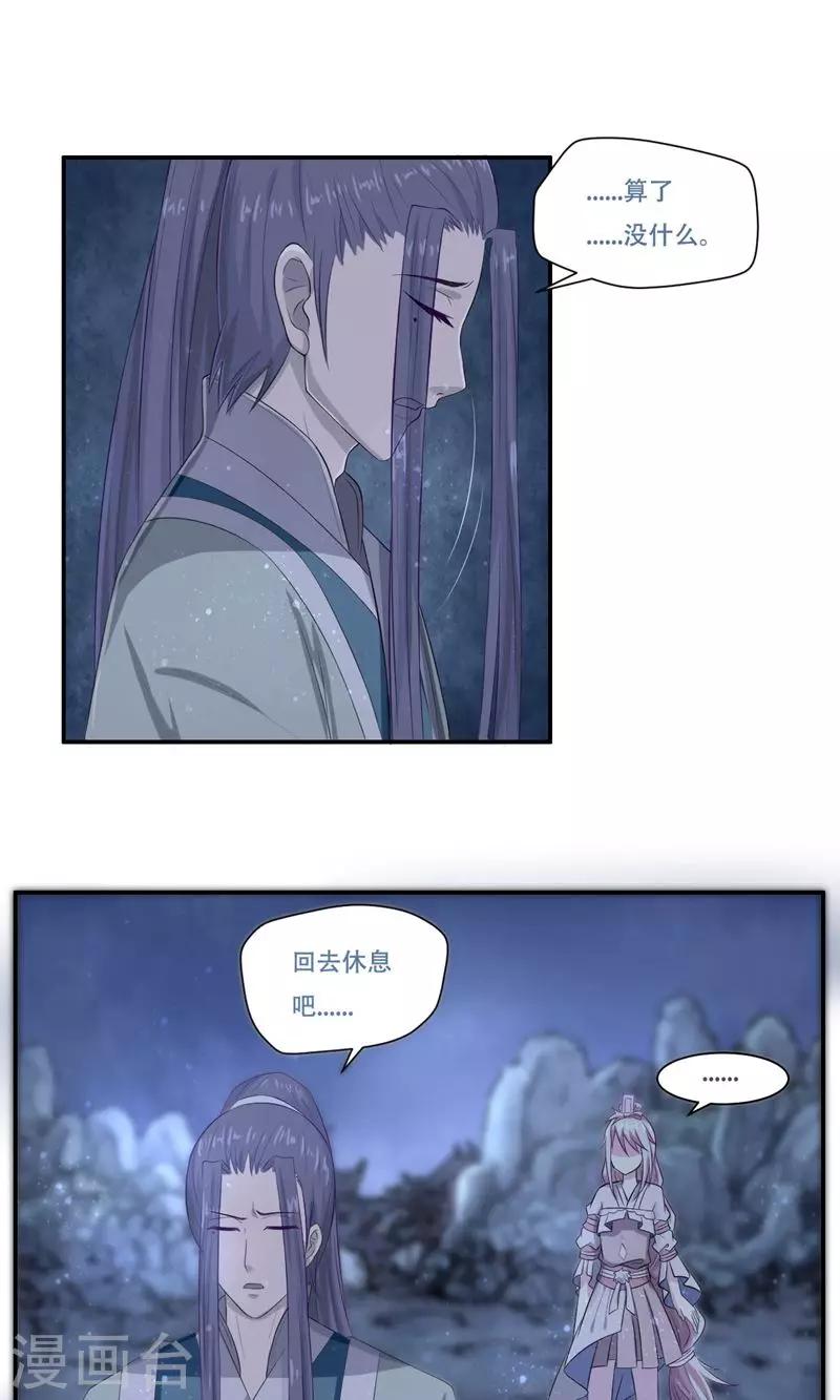 掌门师叔不可能是凡人笔趣阁漫画,第26话2图