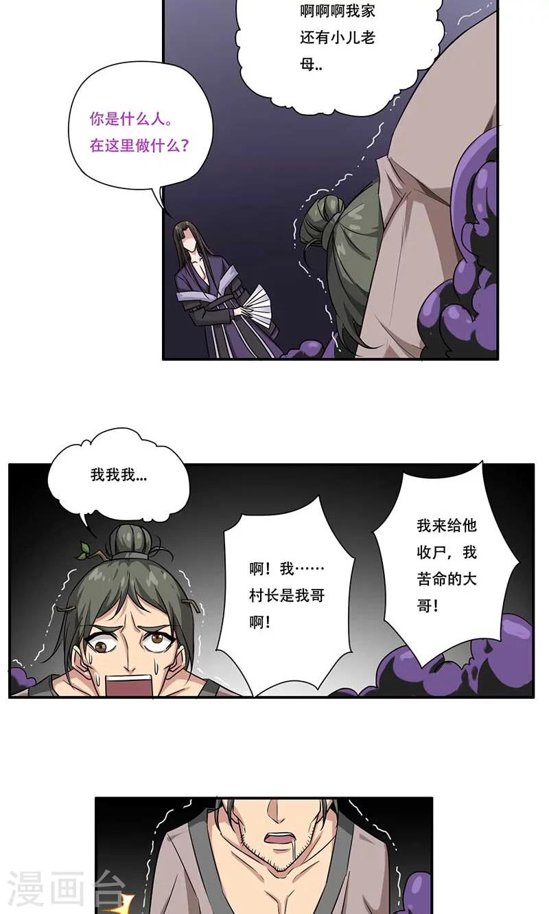 掌门十八岁卫樱小说漫画,第51话1图