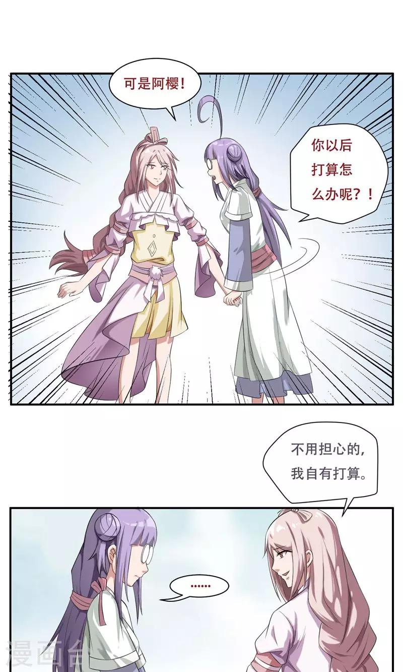 掌门师叔不可能是凡人爱笔楼漫画,第27话2图