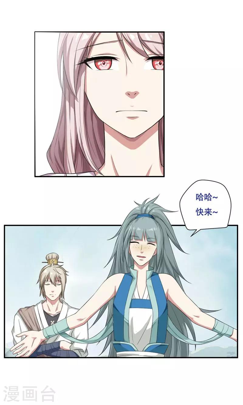 掌门师叔不可能是凡人爱笔楼漫画,第27话1图