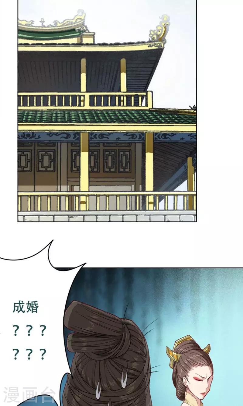 掌门师叔不可能是凡人笔趣阁漫画,第18话1图