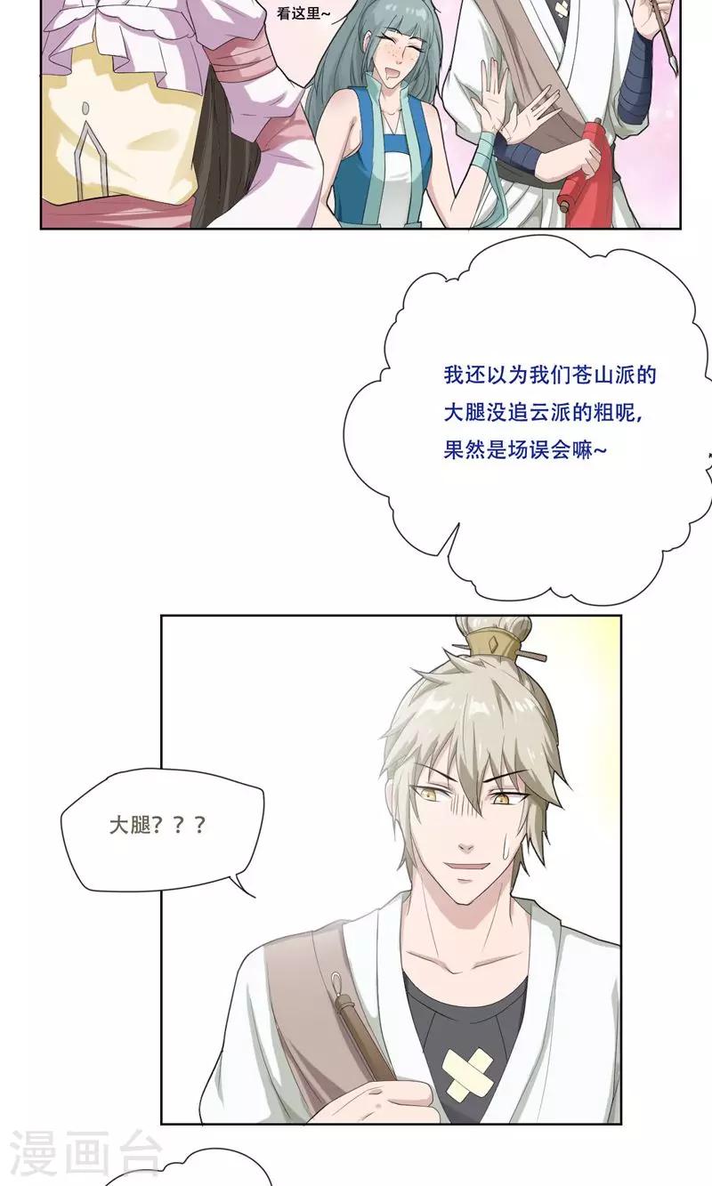 掌门师叔不可能是凡人全文免费阅读漫画,第25话1图