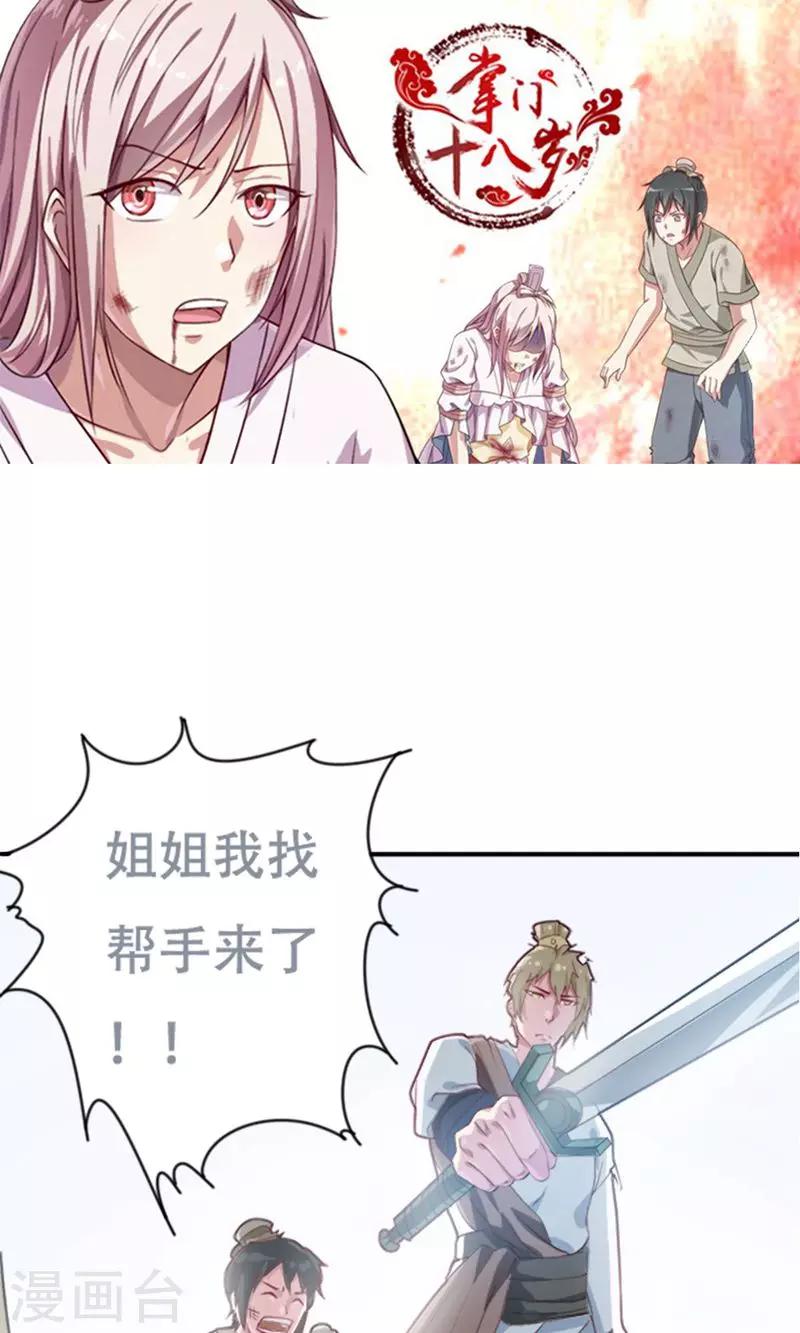 掌门一对一下载安装漫画,第11话2图