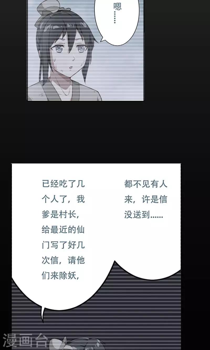 掌门人粤语综艺节目漫画,第17话2图