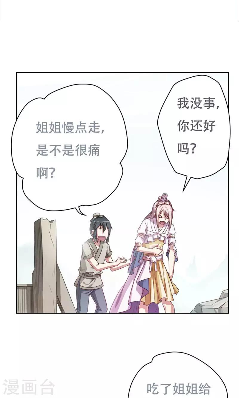 掌门师叔不可能是凡人爱笔楼漫画,第11话2图