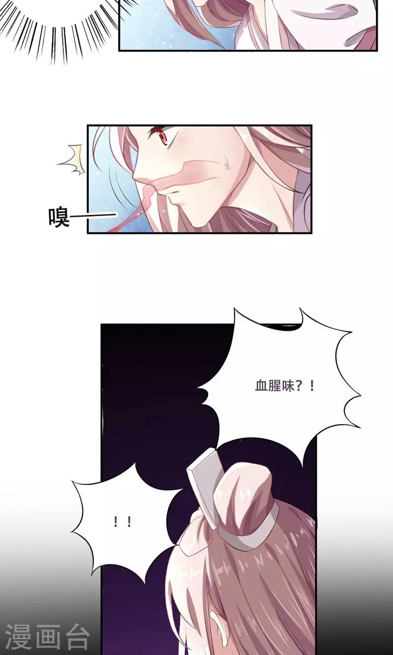 掌门十八岁漫画,第28话1图