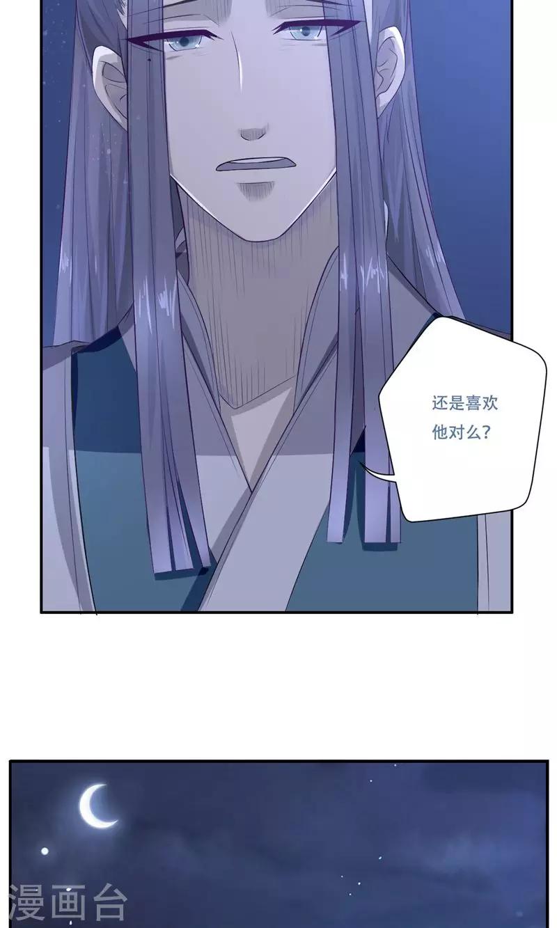 掌门师叔不可能是凡人笔趣阁漫画,第26话2图