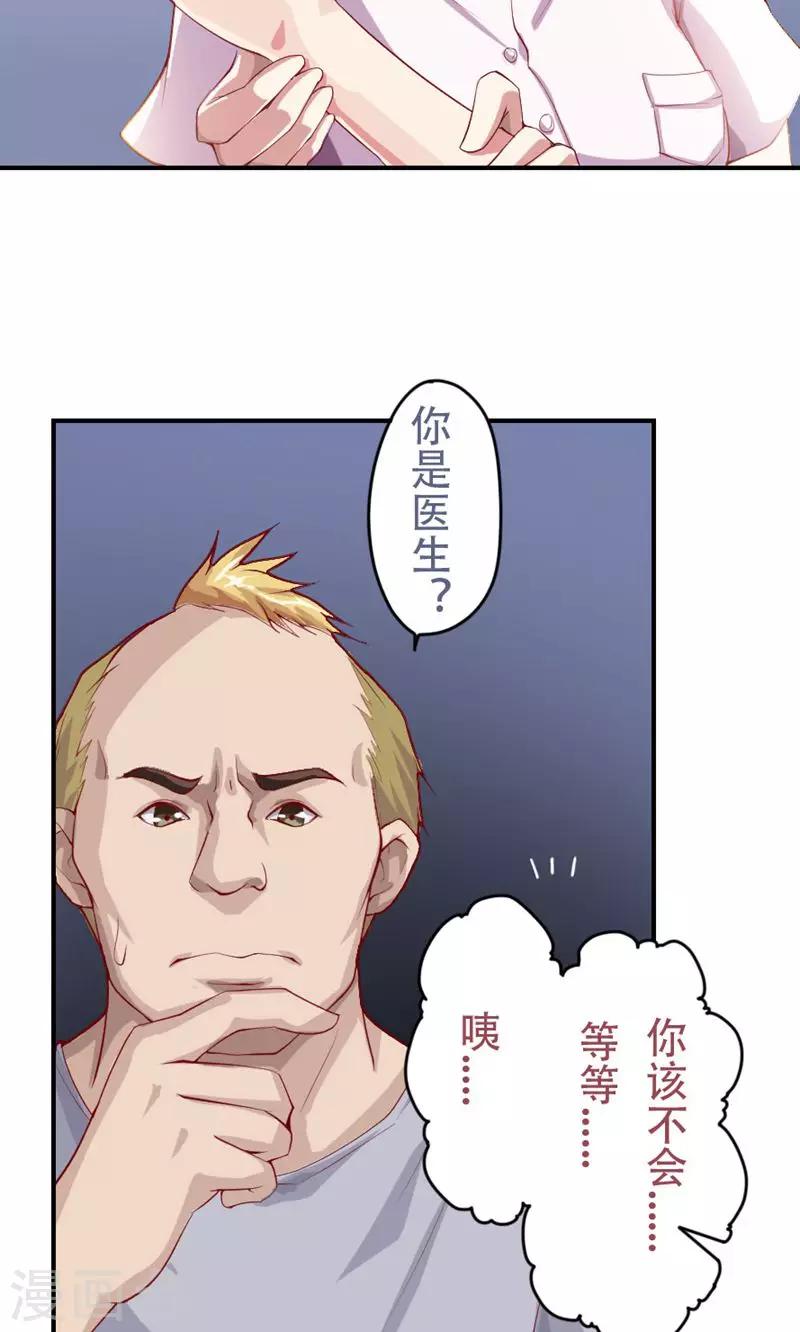 掌门人粤语综艺节目漫画,第2话1图