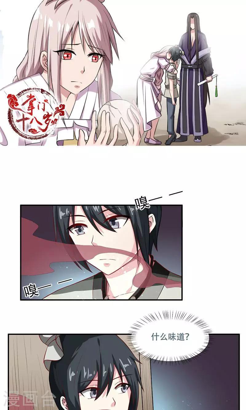 掌门师叔不可能是凡人全文免费阅读漫画,第33话2图