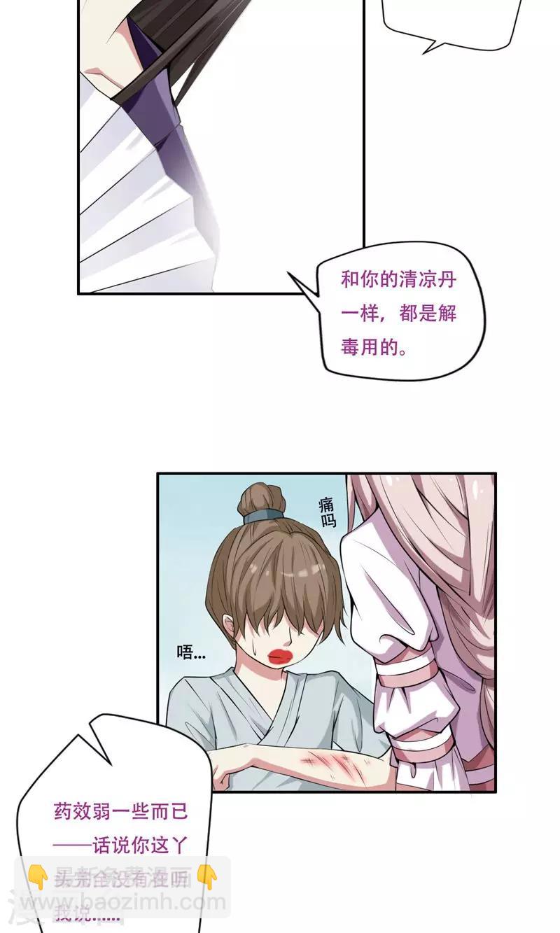 掌门十八岁第二季免费漫画,第31话2图