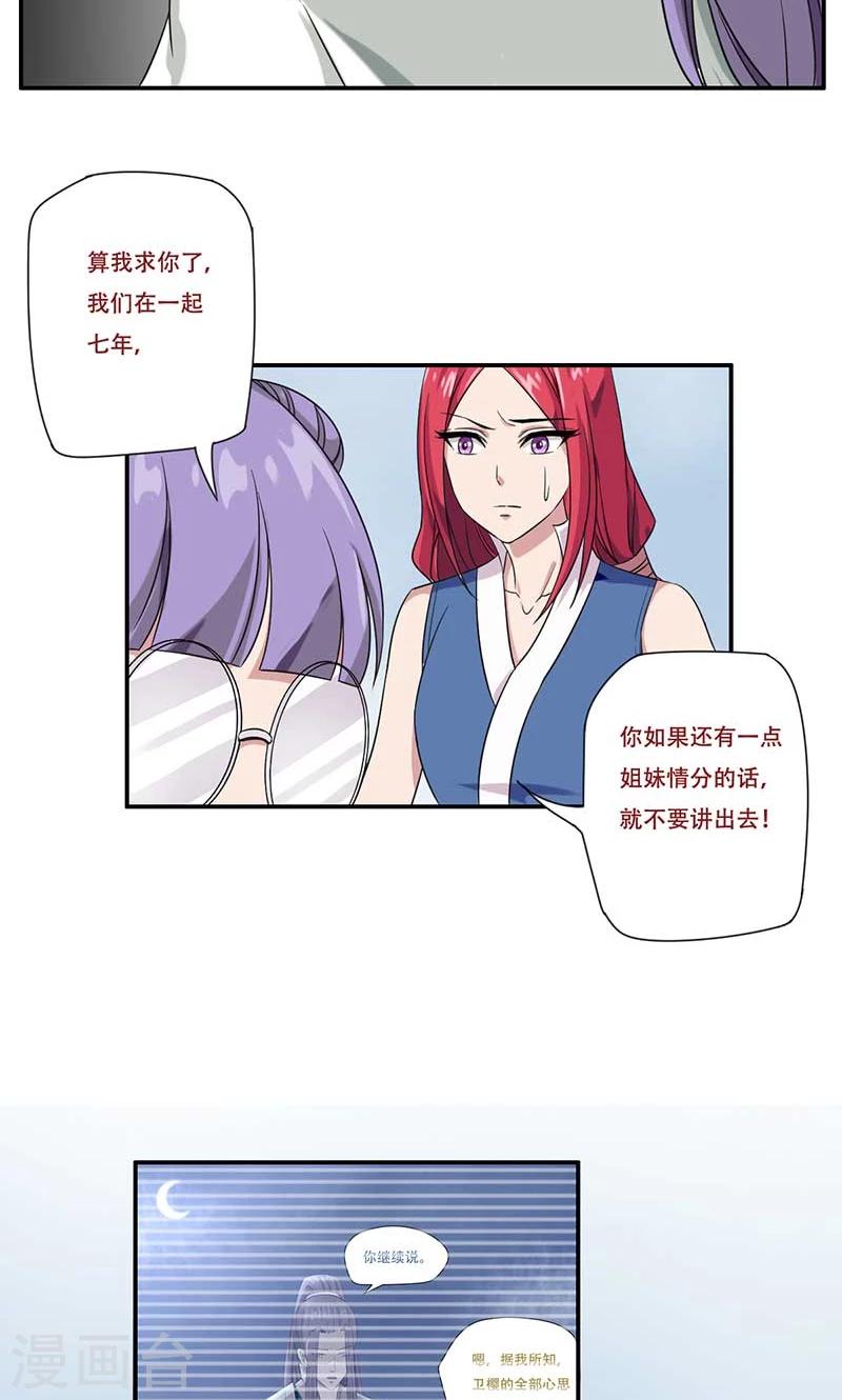 掌门人粤语综艺节目漫画,第48话2图