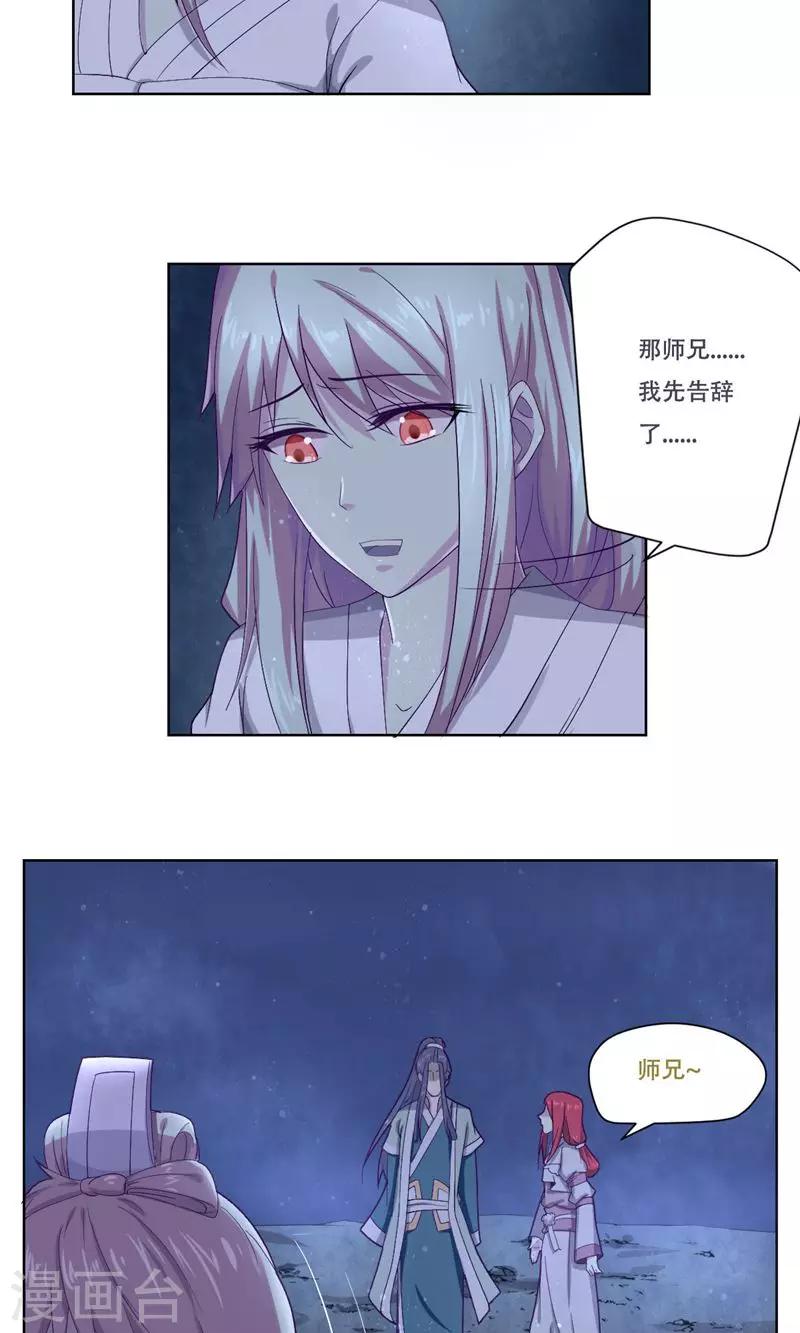 掌门师叔不可能是凡人笔趣阁漫画,第26话1图