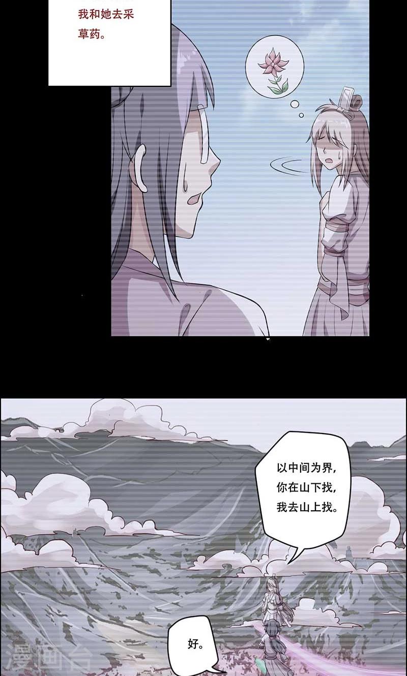 掌门师叔不可能是凡人全文免费阅读漫画,第49话2图