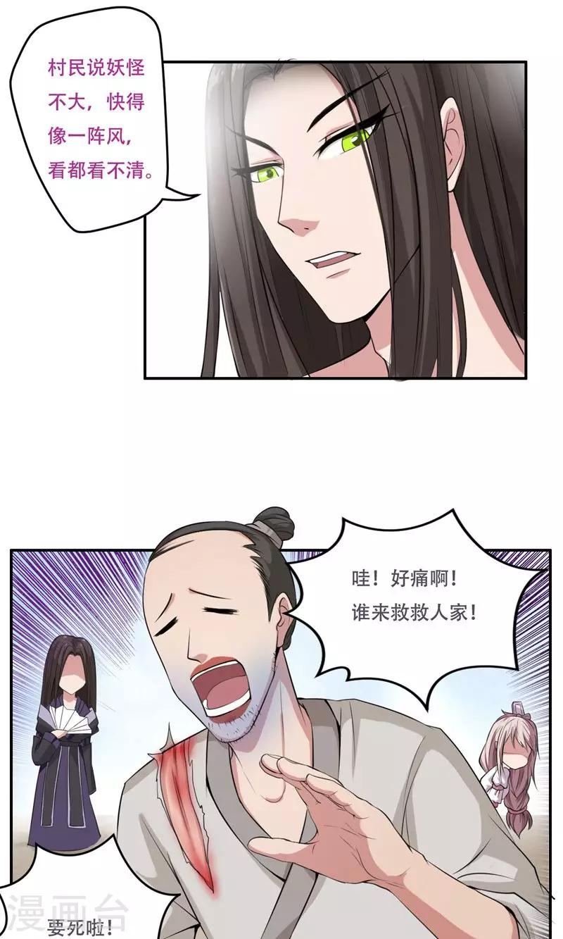 掌门人粤语综艺节目漫画,第31话2图