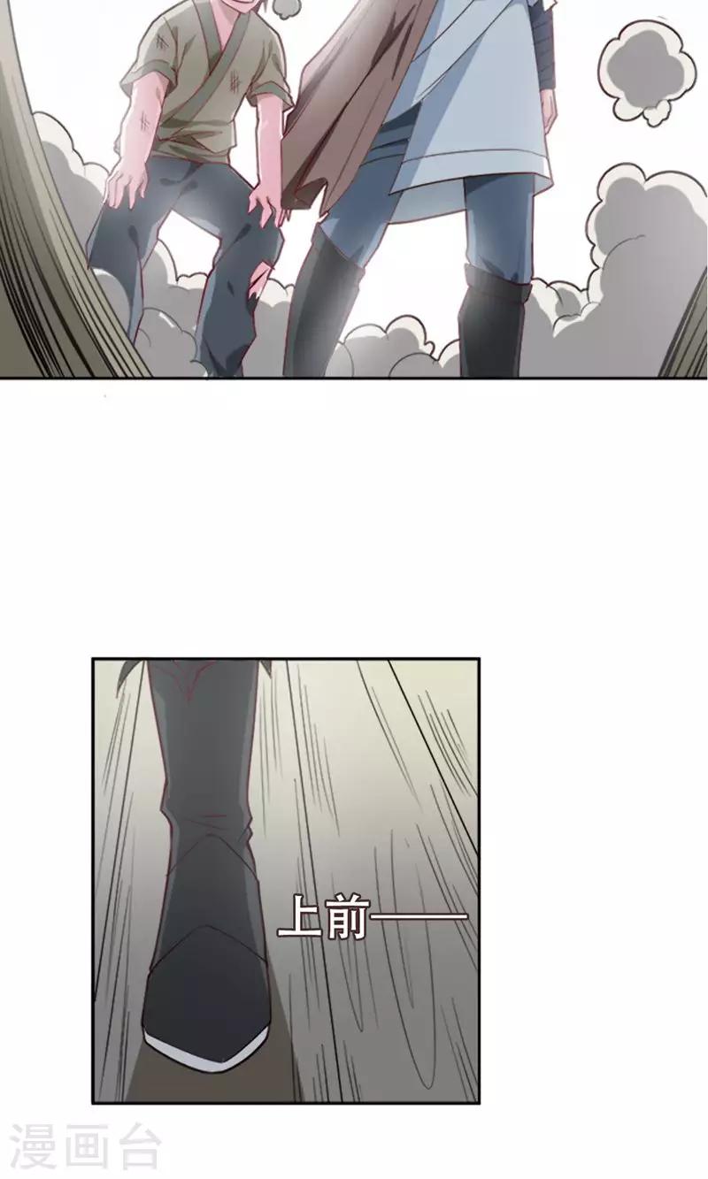 掌门师叔不可能是凡人爱笔楼漫画,第11话1图