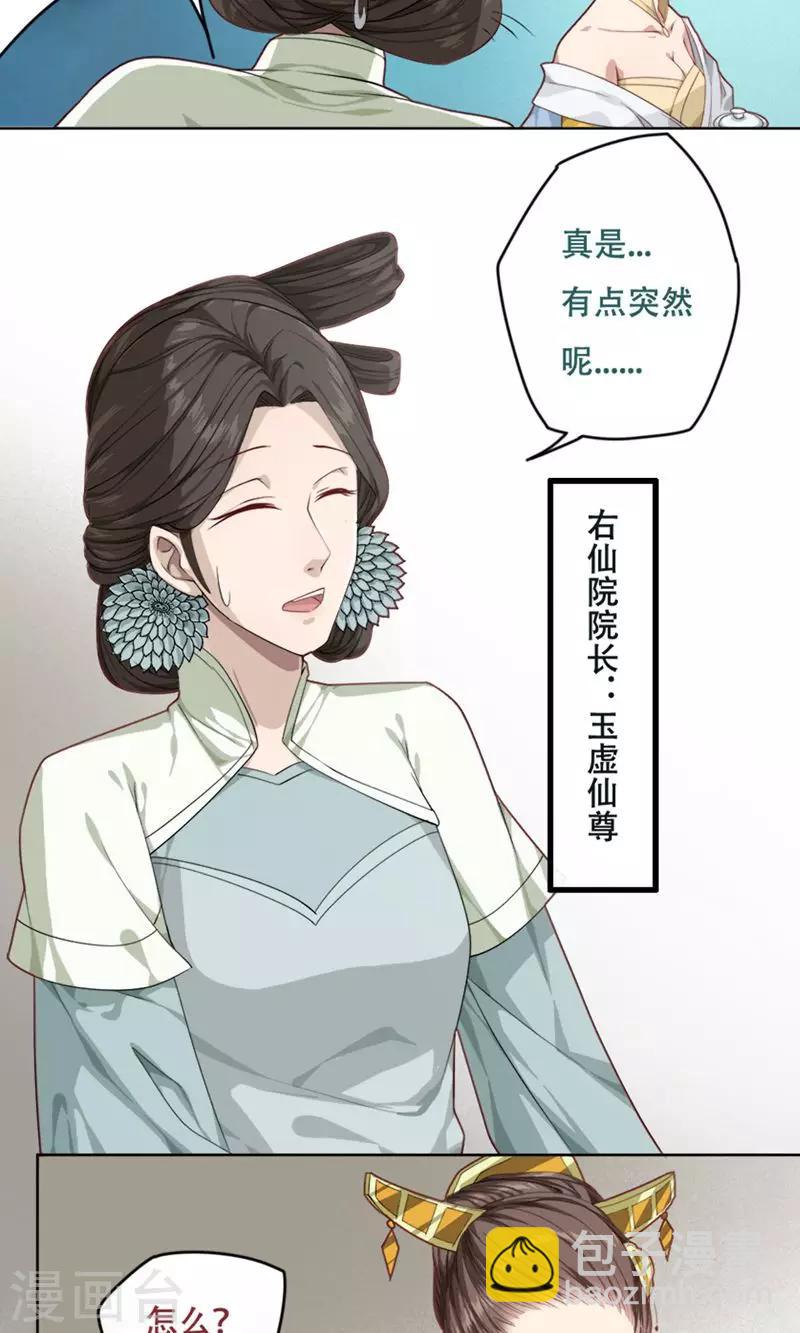 掌门师叔不可能是凡人笔趣阁漫画,第18话2图