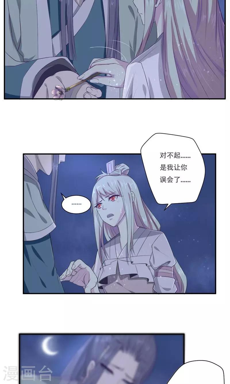 掌门师叔不可能是凡人笔趣阁漫画,第26话1图