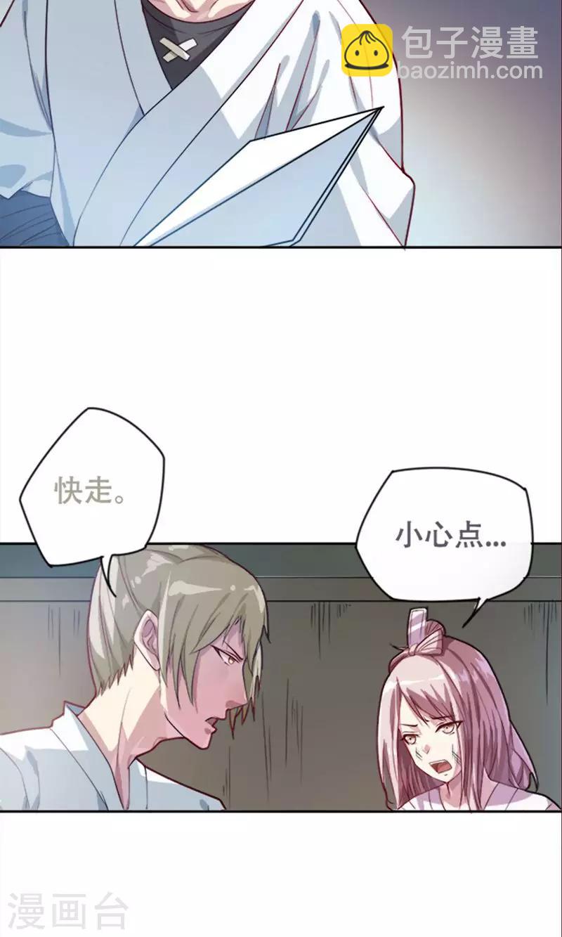 掌门师叔不可能是凡人爱笔楼漫画,第11话2图