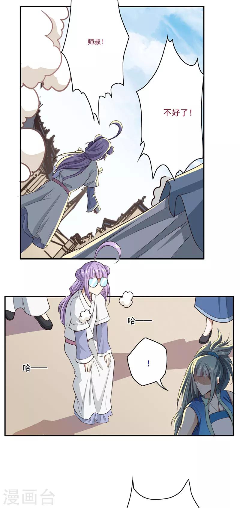 掌门人粤语综艺节目漫画,第54话2图