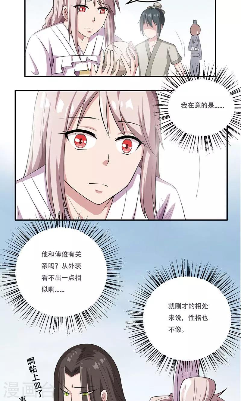 掌门人粤语综艺节目漫画,第33话2图