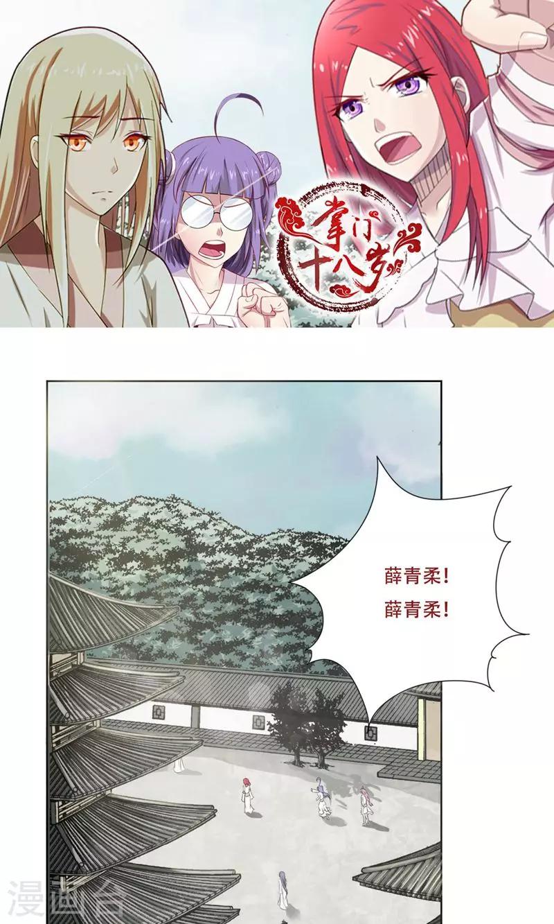 掌门师叔不可能是凡人笔趣阁漫画,第24话2图