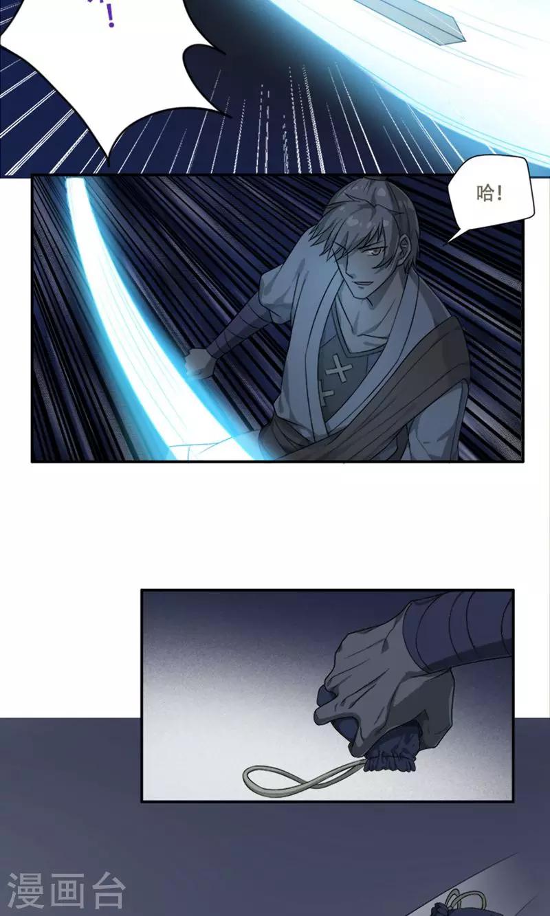 掌门人粤语综艺节目漫画,第20话1图
