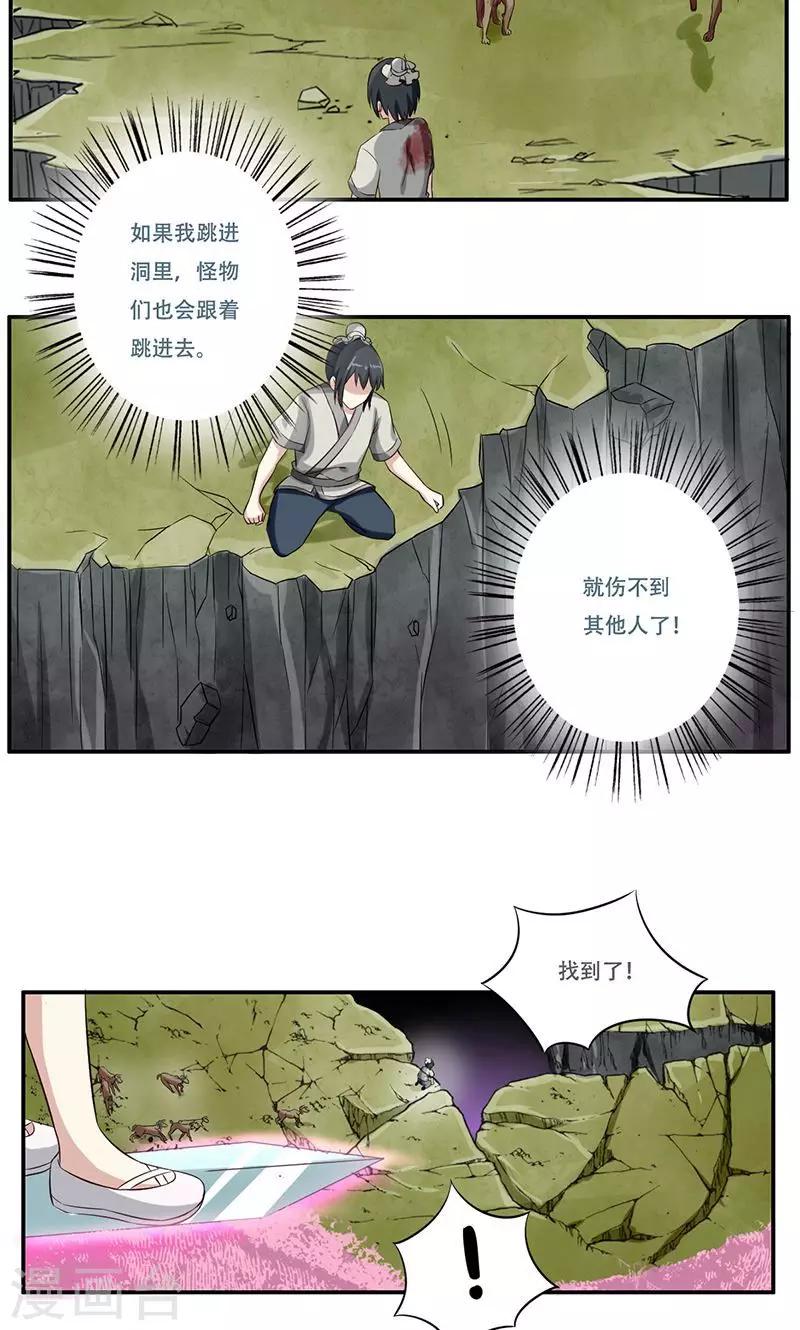 掌门一对一靠谱吗漫画,第39话2图