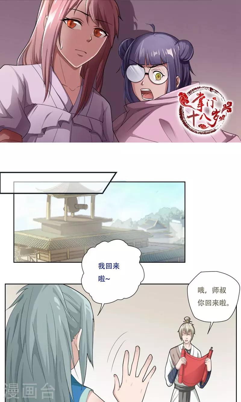 掌门师叔不可能是凡人笔趣阁漫画,第25话2图