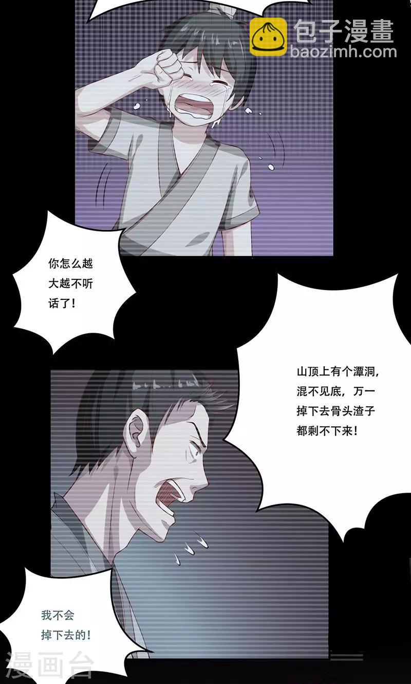 掌门十八岁的小说名是什么漫画,第39话2图