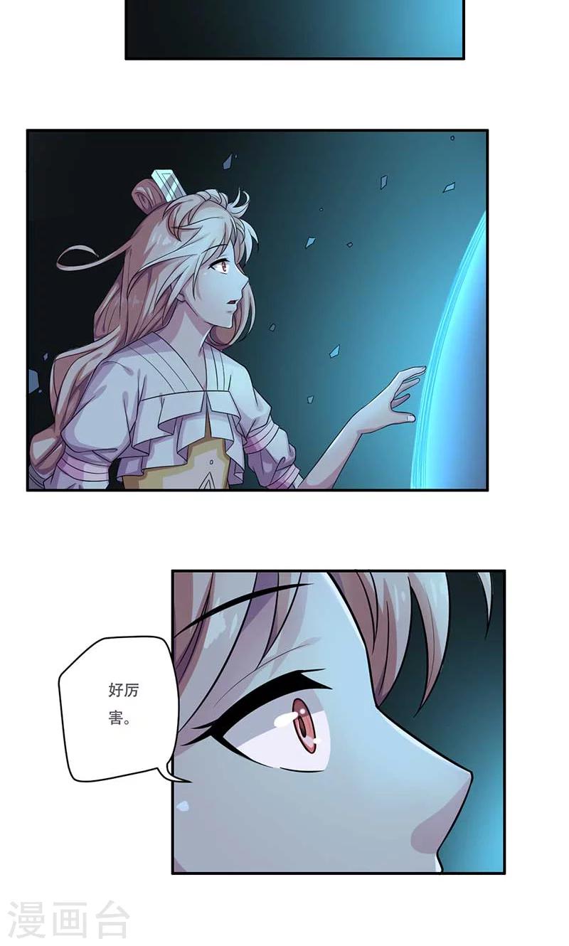 掌门师叔不可能是凡人全文免费阅读漫画,第50话1图