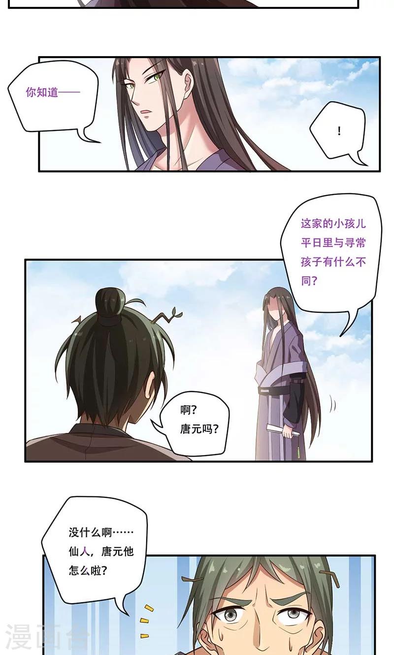 掌门压力很大漫画,第52话2图