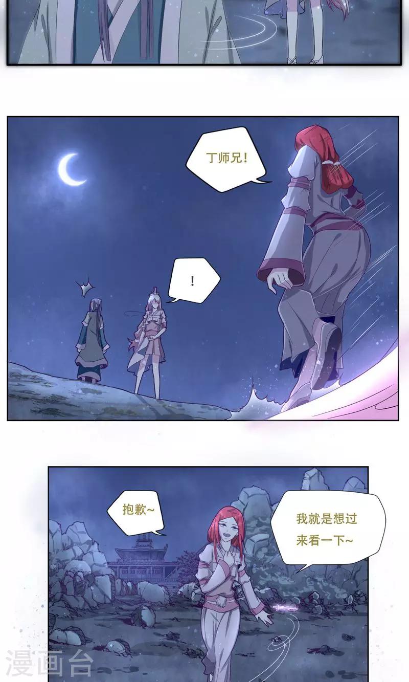 掌门师叔不可能是凡人笔趣阁漫画,第26话1图