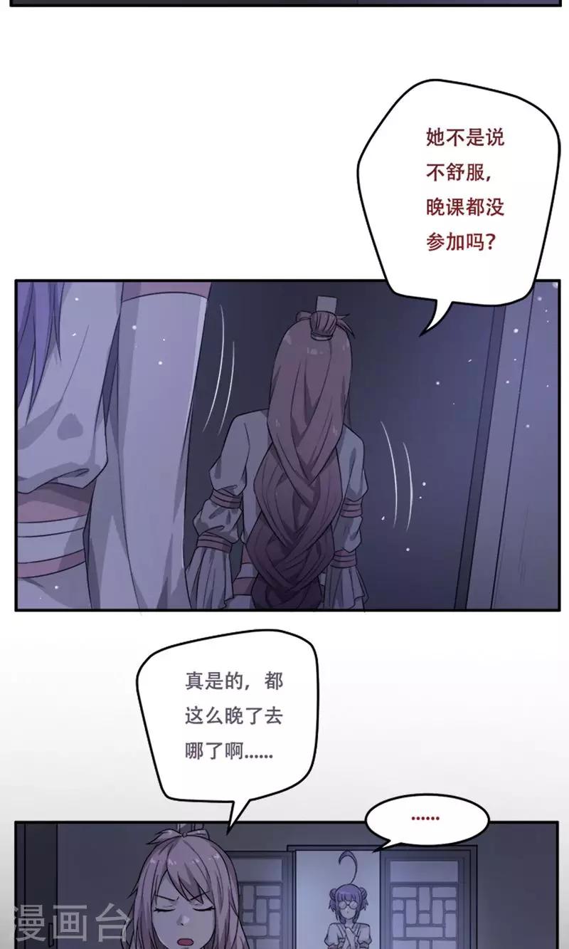 掌门十八岁的小说名是什么漫画,第22话2图