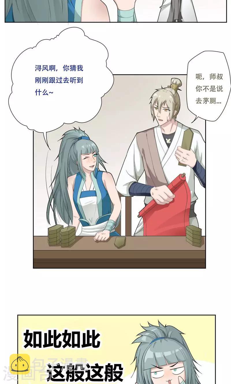 掌门师叔不可能是凡人全文免费阅读漫画,第25话1图