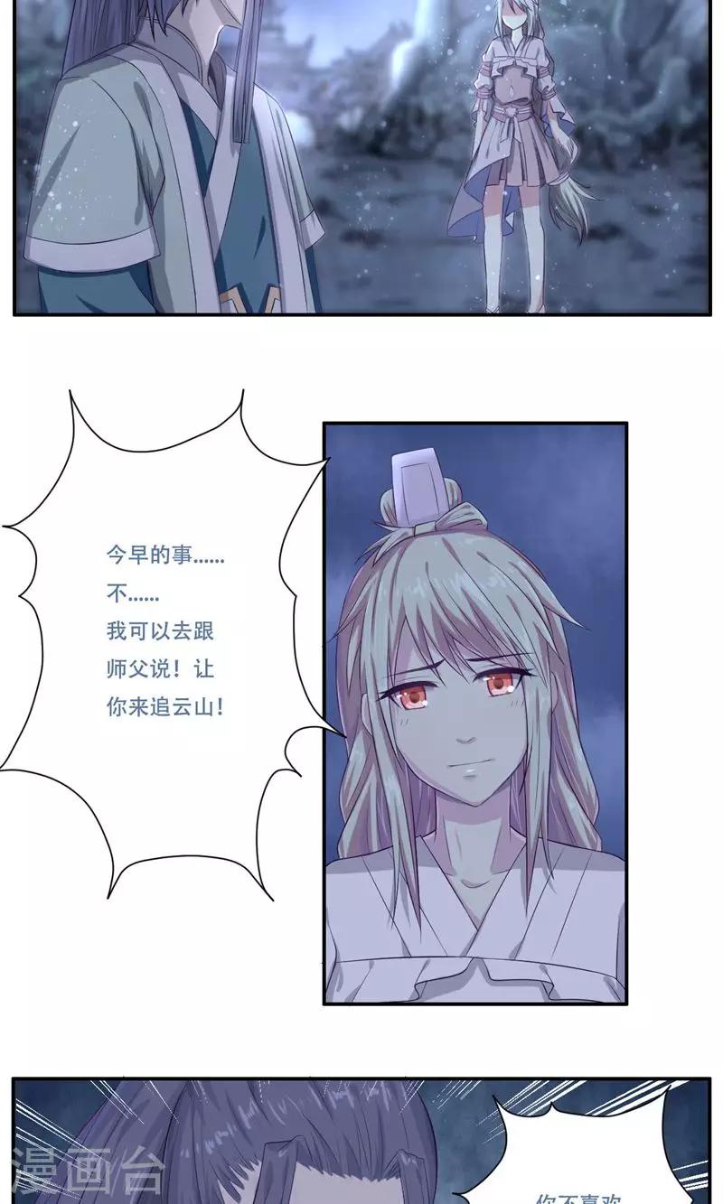 掌门师叔不可能是凡人笔趣阁漫画,第26话1图