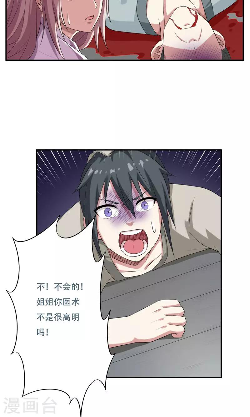 掌门低调点合集漫画,第29话1图