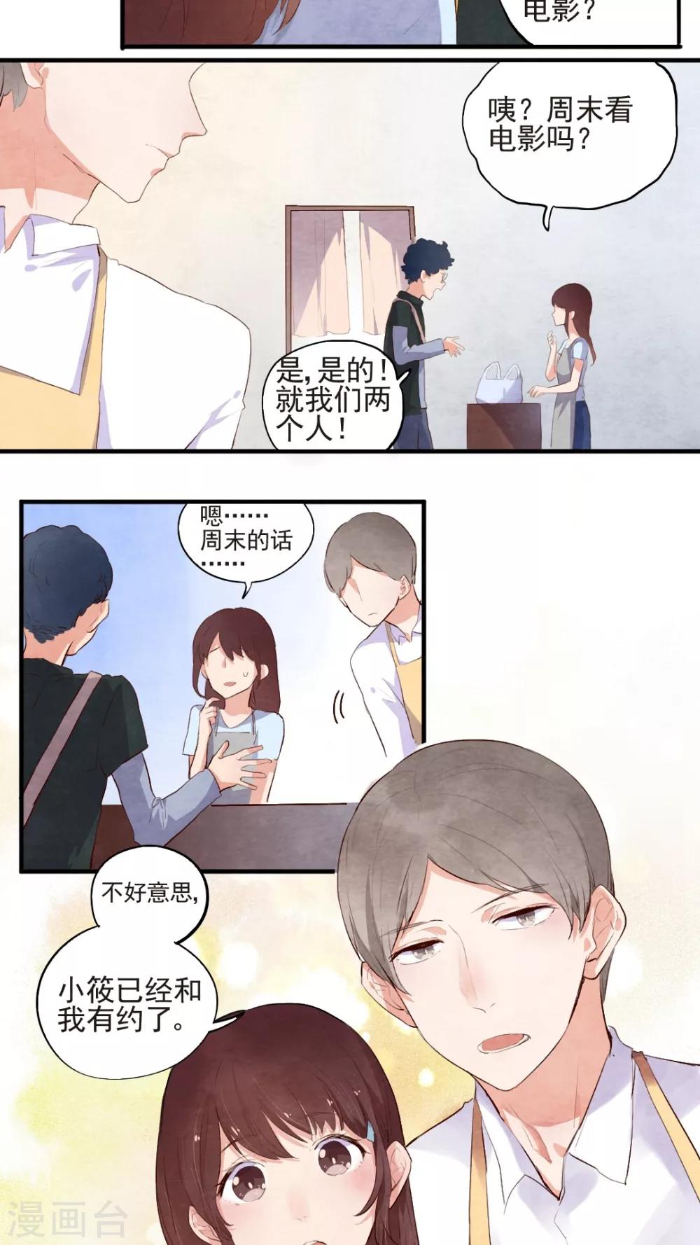 有言在先对应的三字词语漫画,第44话1图