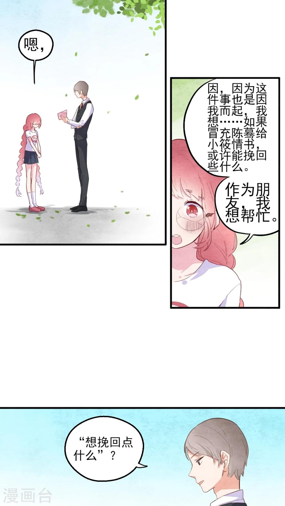 有言在先对应的三字词语漫画,第42话2图