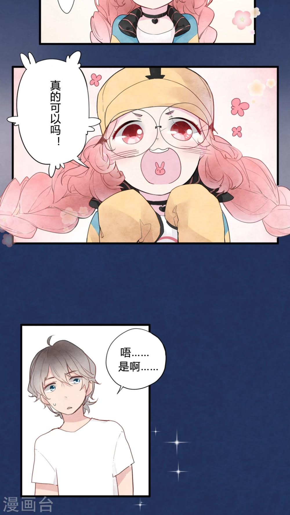 有言在先对应的三字词语漫画,第2话1图