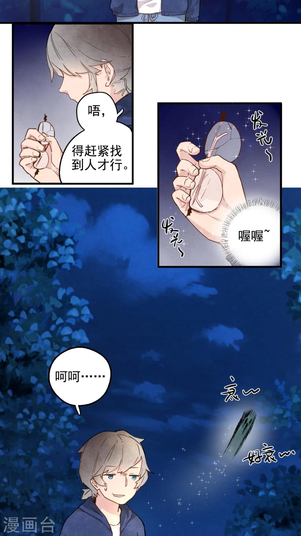 有言在仙漫画,第28话1图