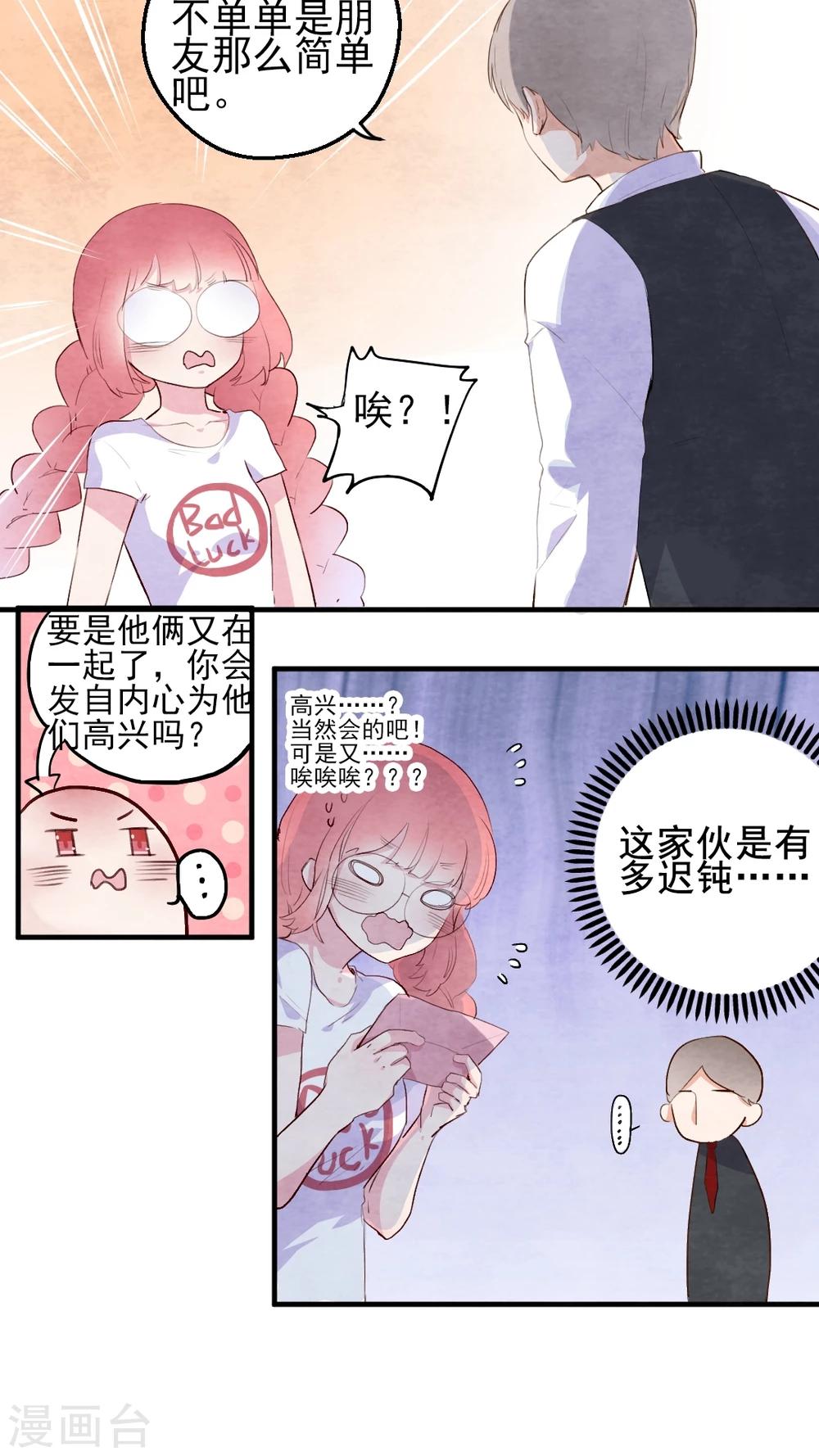 有言在先对应的三字词语漫画,第42话1图