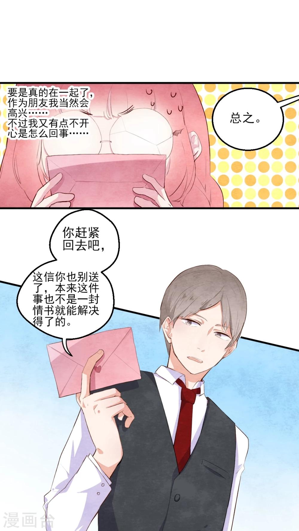 有言在先对应的三字词语漫画,第42话2图