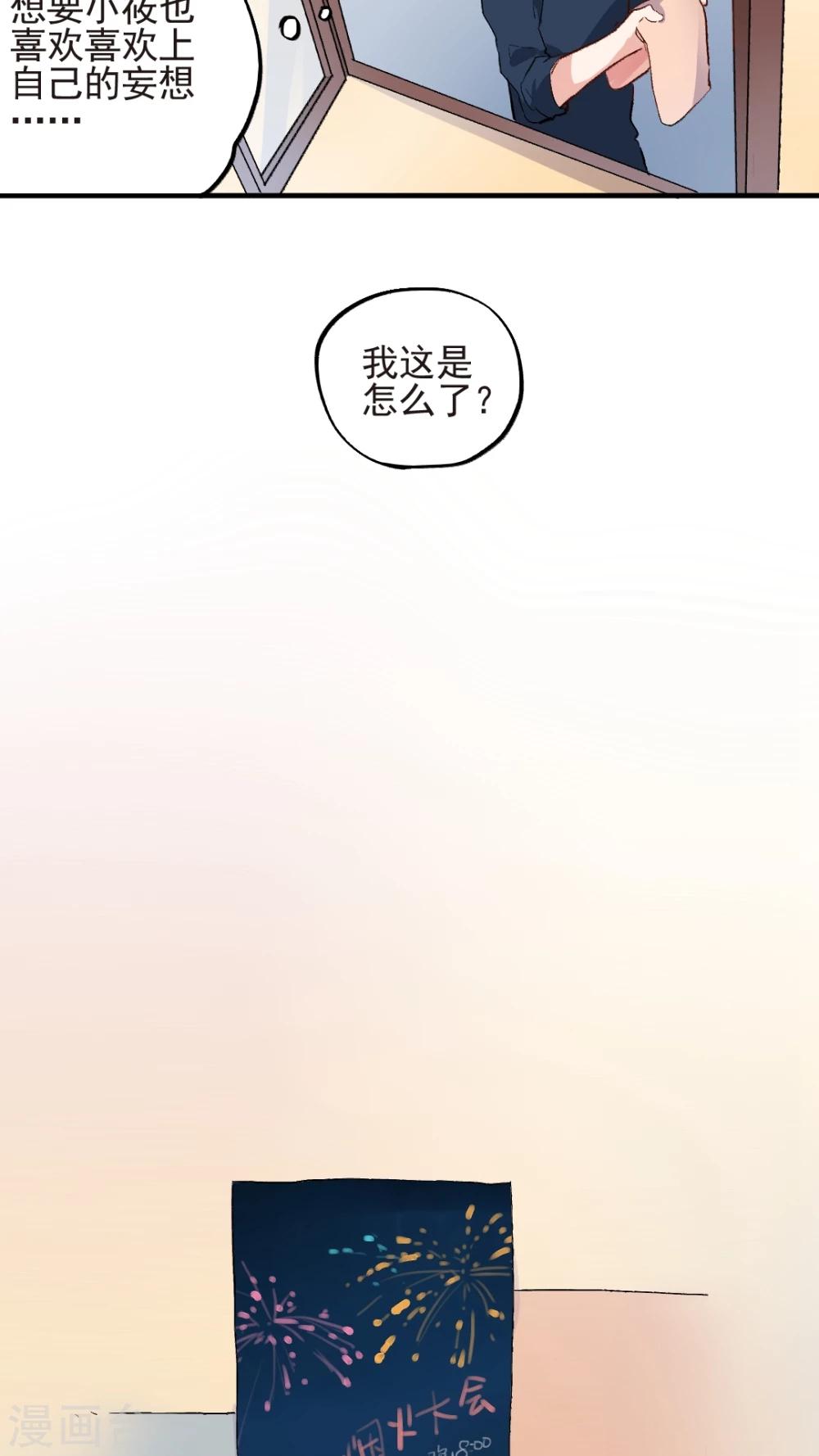 有言在先对应的三字词语漫画,第51话1图