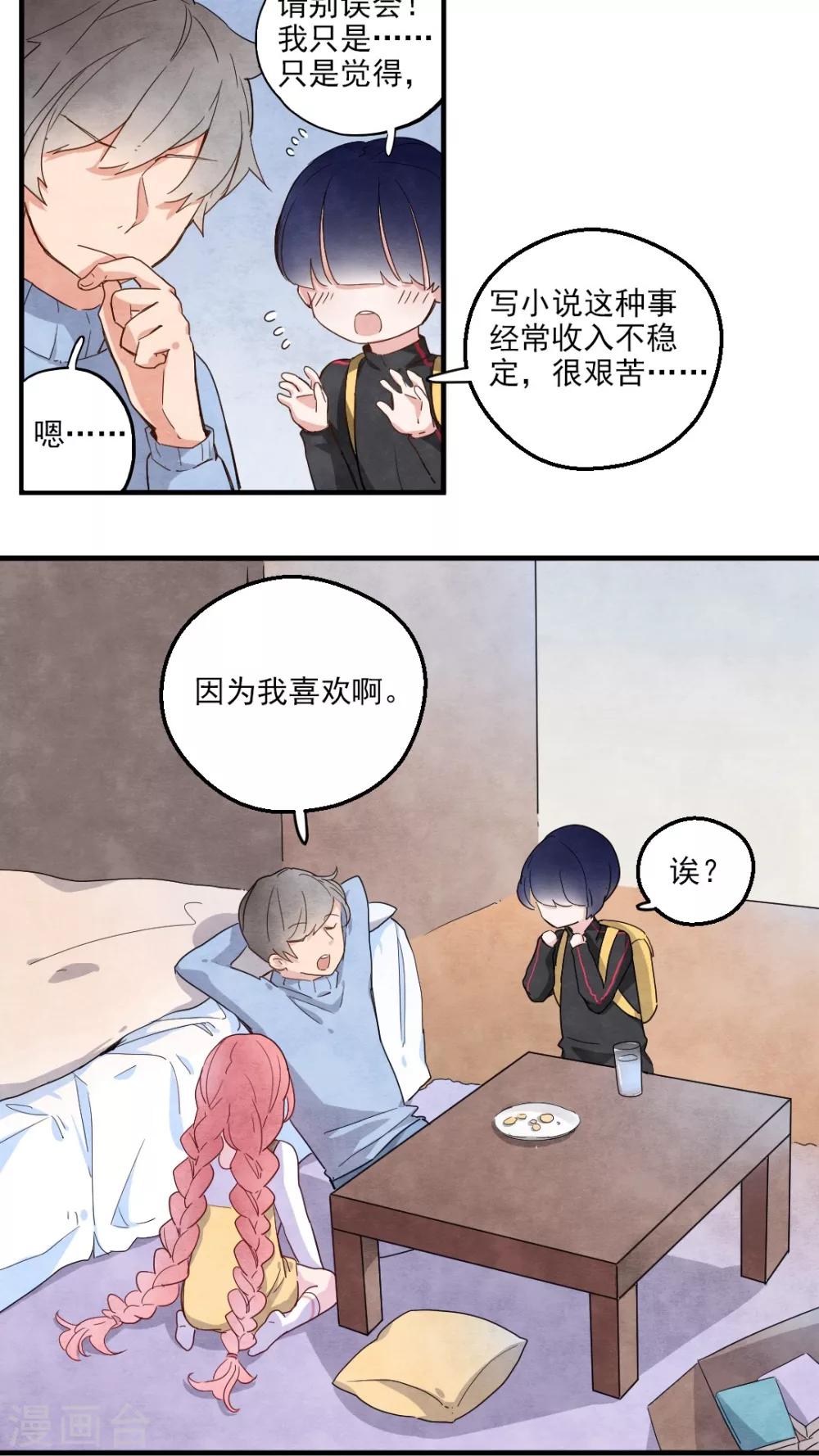 有言在先对应的三字词语漫画,第30话1图