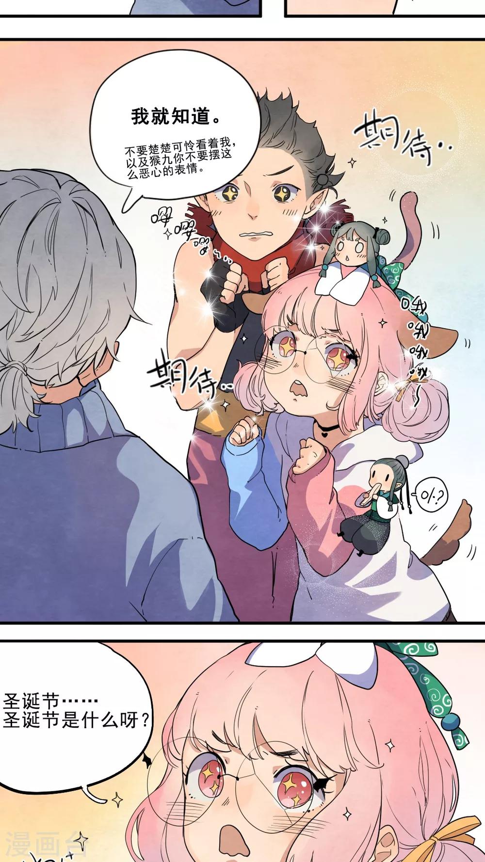 有言在先对应的三字词语漫画,第23话2图