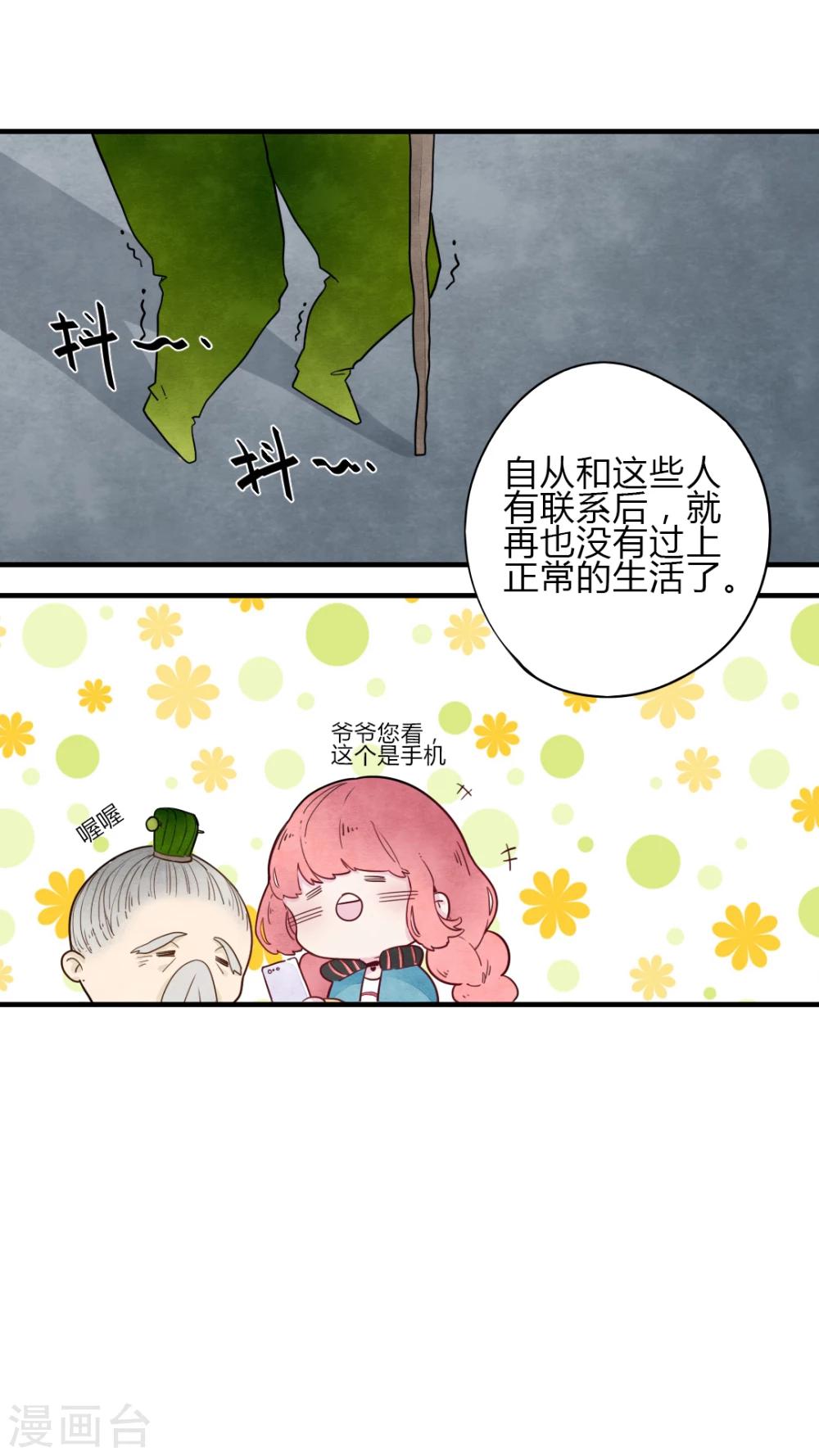 有言在先对应的三字词语漫画,第10话2图