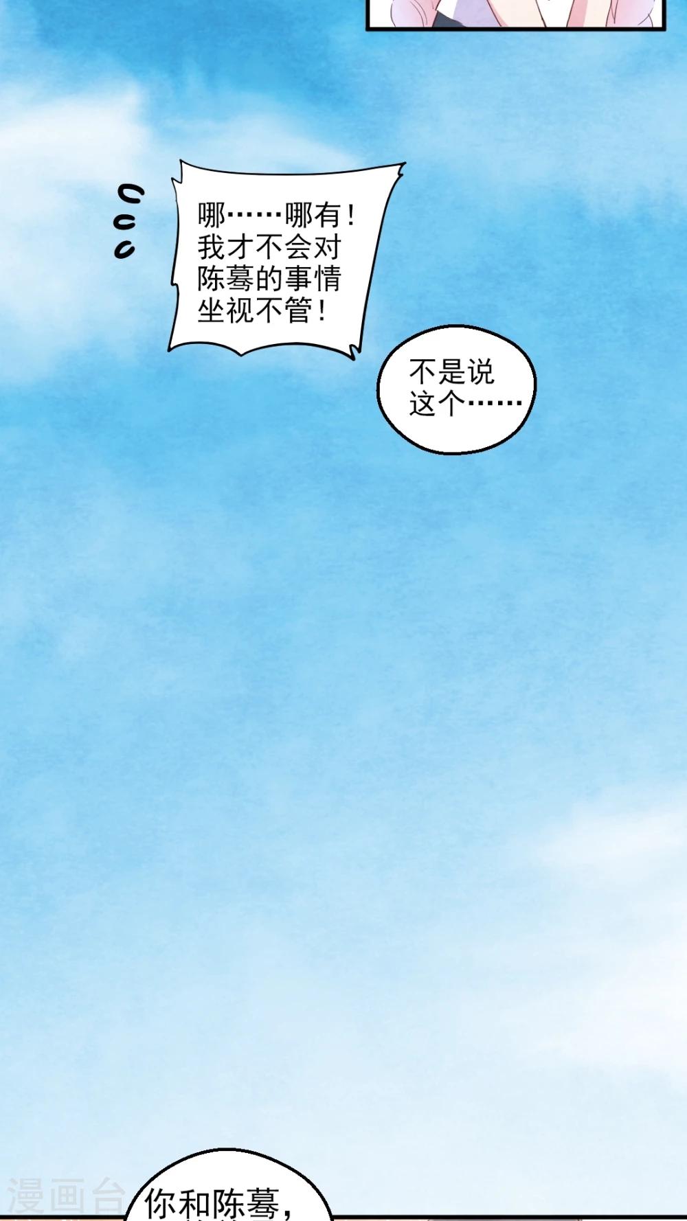 有言在先对应的三字词语漫画,第42话2图