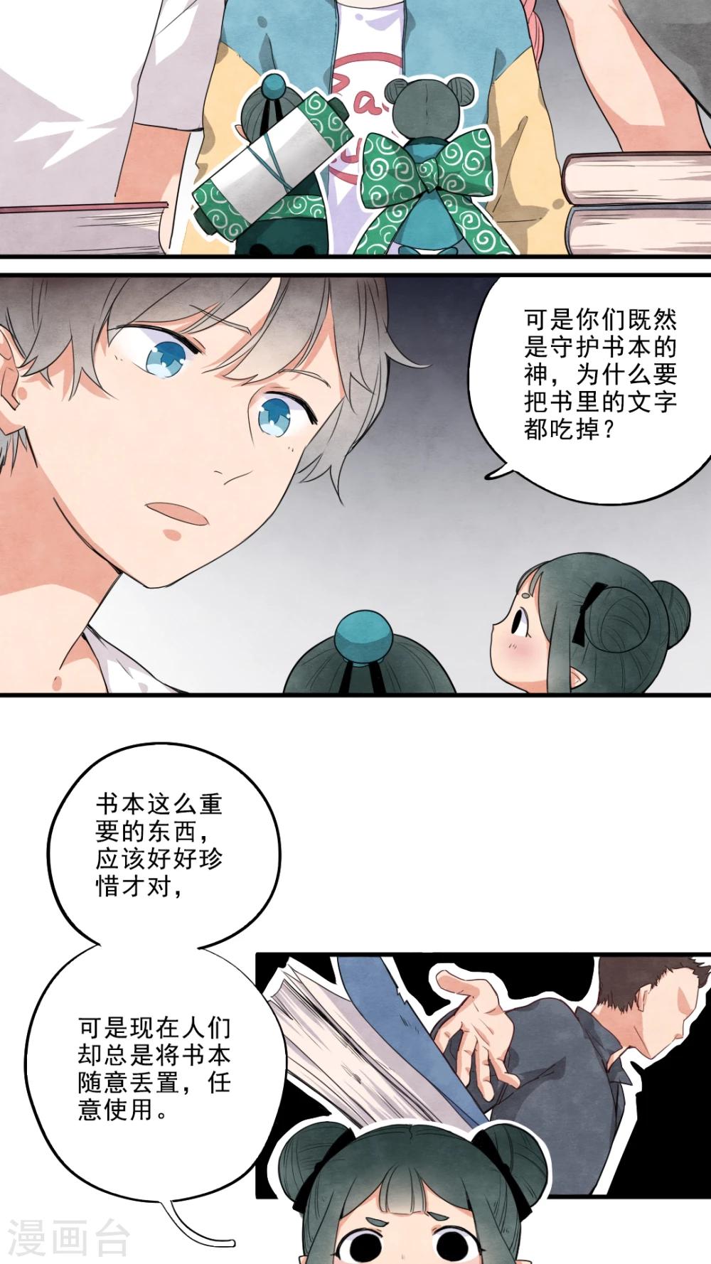 有言在先对应的三字词语漫画,第18话1图